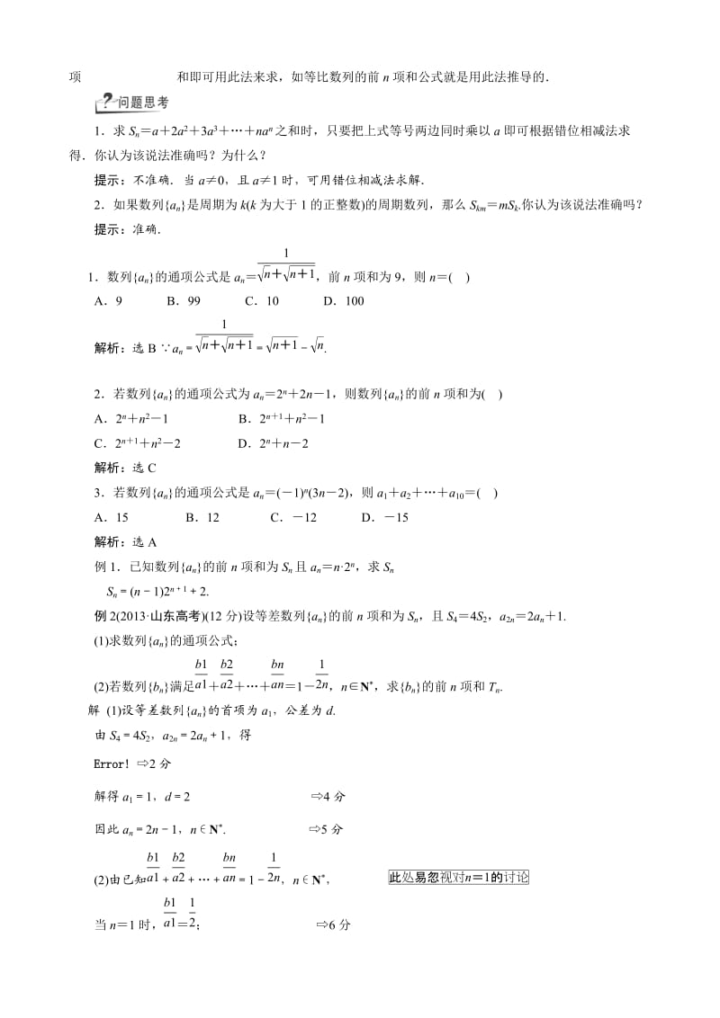 数列求和.doc_第2页