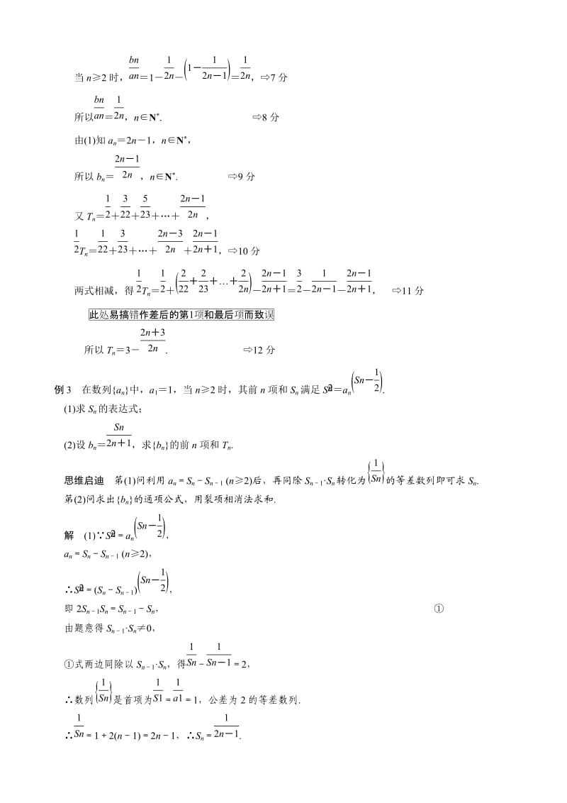 数列求和.doc_第3页