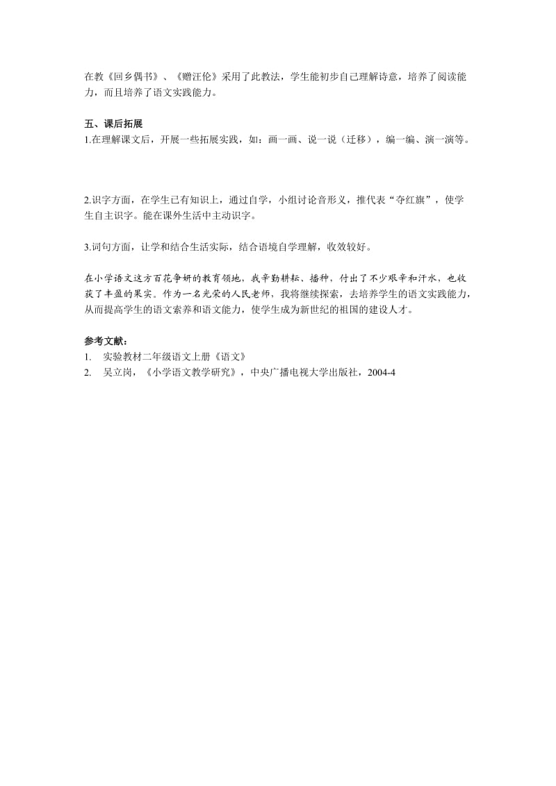 浅谈我与小学语文教学.docx_第2页