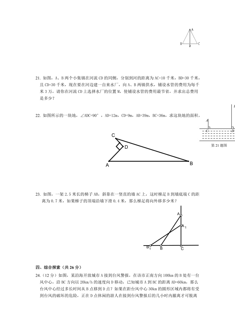 勾股定理习题(附答案).doc_第3页