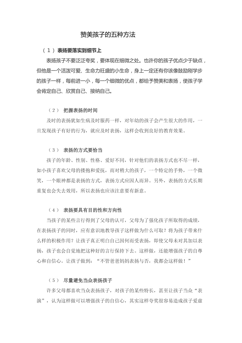 中班幼儿思维培养中的心理健康教育.docx_第1页