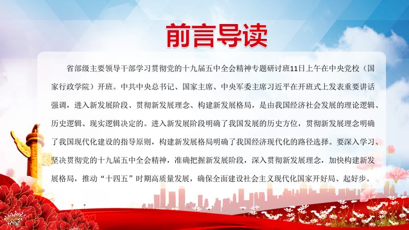 在主要领导干部开班式上的重要讲话精神深入学习坚决贯彻党的十九届中央委员会五中全会精神讲解课件ppt.pptx_第2页