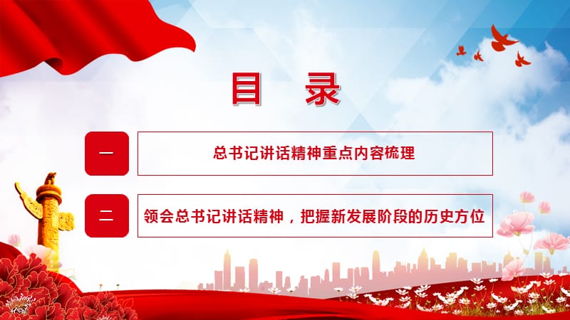 在主要领导干部开班式上的重要讲话精神深入学习坚决贯彻党的十九届中央委员会五中全会精神讲解课件ppt.pptx_第3页