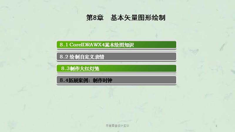 平面图像设计实训课件.ppt_第2页