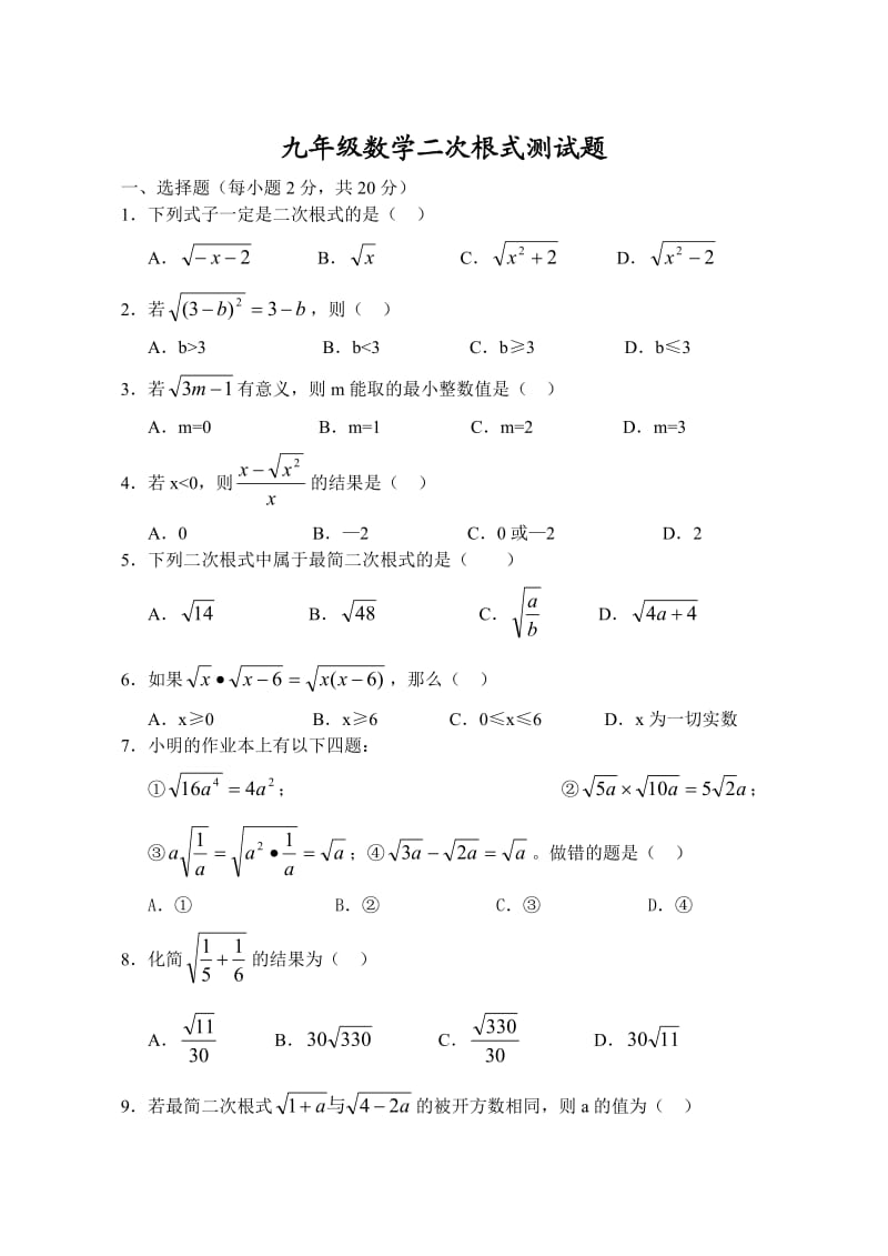 九年级数学二次根式测试题.doc_第1页