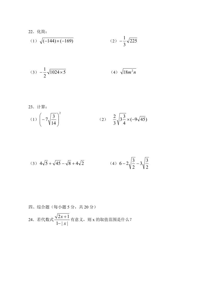 九年级数学二次根式测试题.doc_第3页