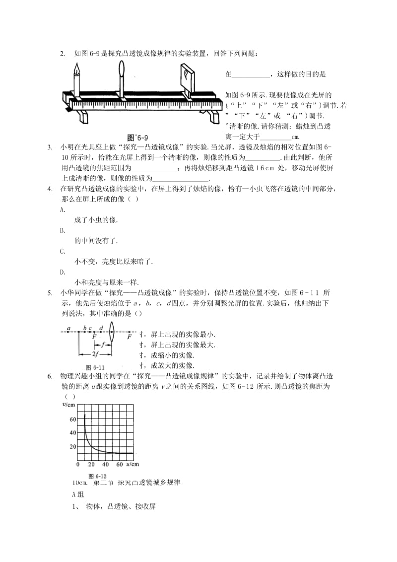 八年级物理下册 第六章 第二节 探究凸透镜成像规律同步训练（答案不全） 北师大版.doc_第2页