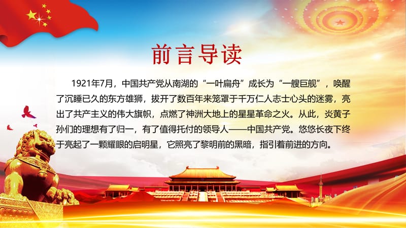 党政风建党一百周年我为党旗添光讲解课件ppt.pptx_第2页