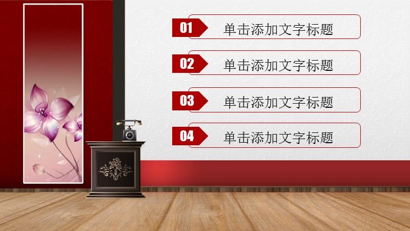 中式风格通用室内设计工作总结汇报计划PPT模板课件.pptx_第2页