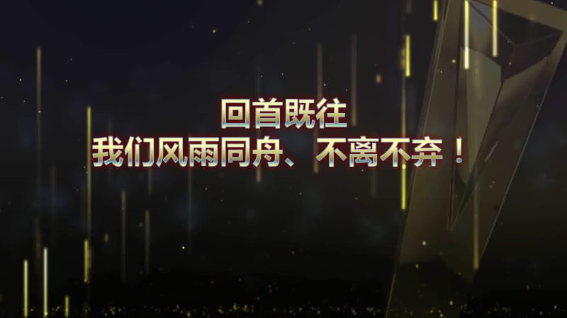 磅礴气势2019公司年会颁奖庆典誓师大会年终总结动态ppt模板.pptx_第2页