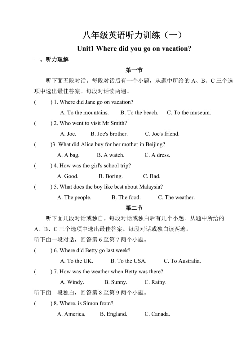 新版人教新目标八年级上八年级英语听力训练（一）.doc_第1页