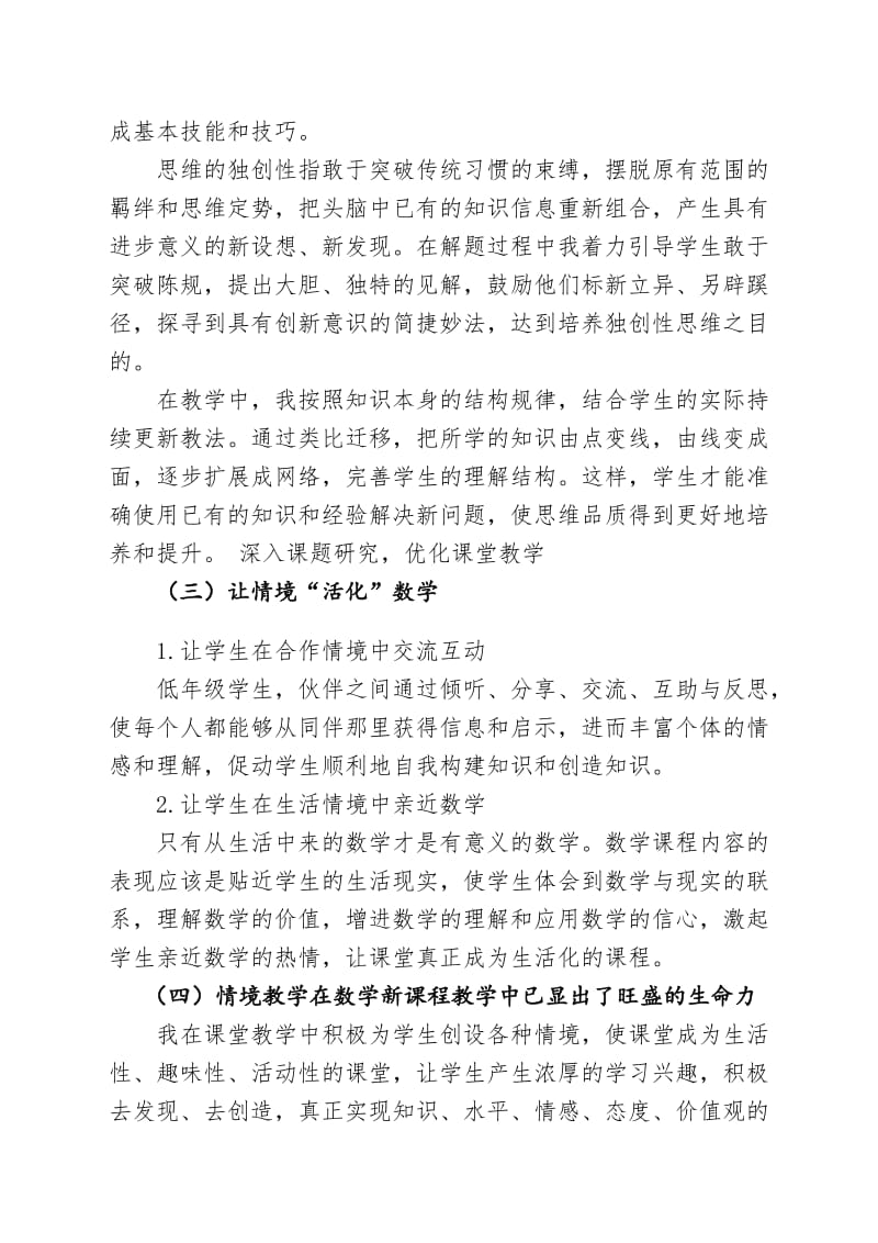 数学科总结.doc_第2页