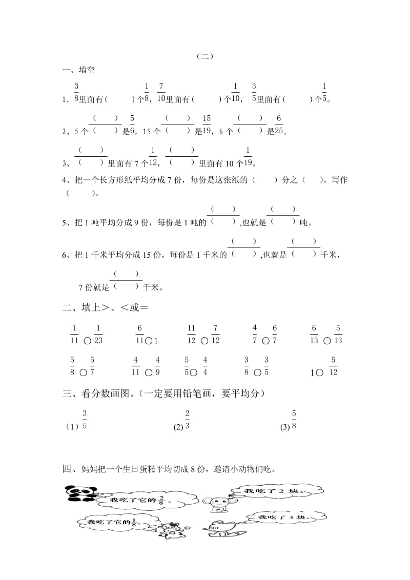 分数的初步认识练习题（二）.doc_第1页