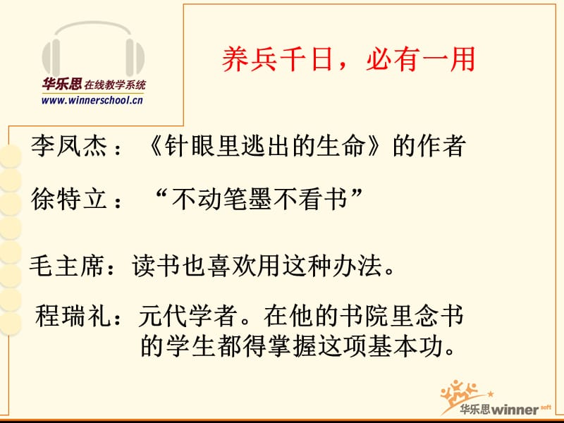 初一语文怎样运用圈点勾画读书法高效阅读文章.ppt_第3页