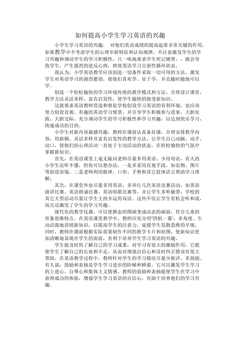 如何提高学习英语的兴趣.doc_第1页