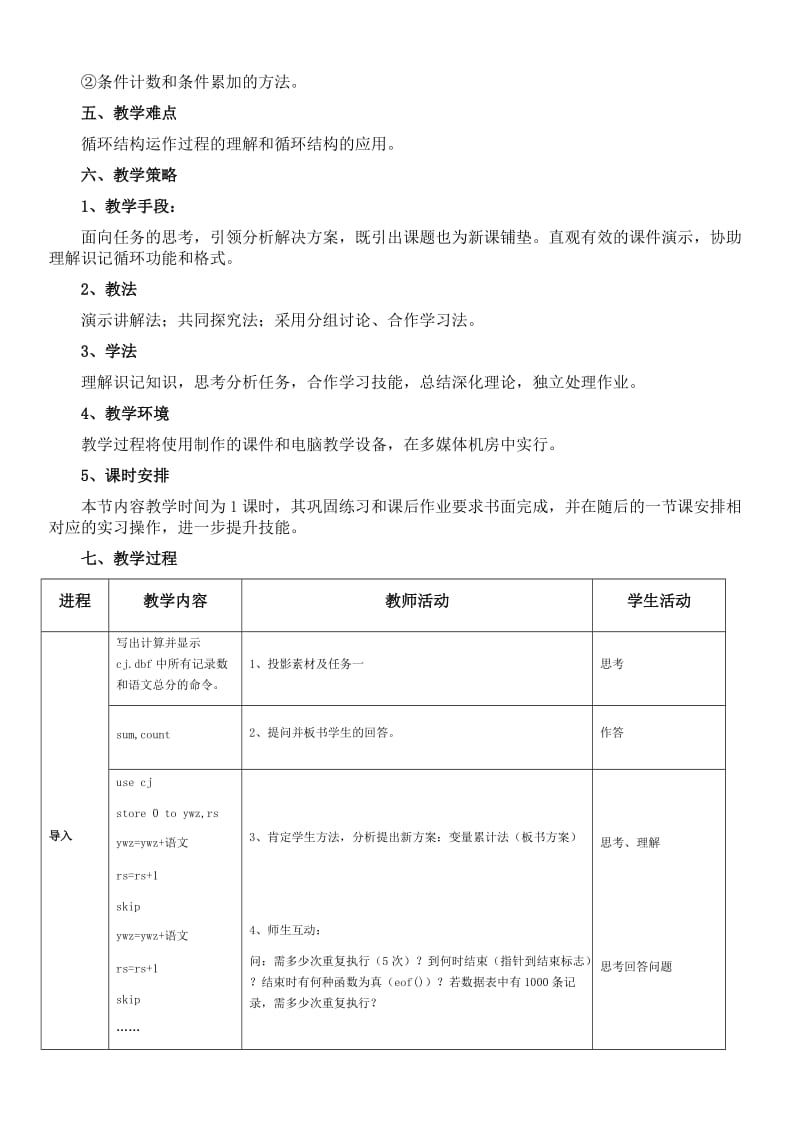 循环结构程序设计公开课.doc_第2页