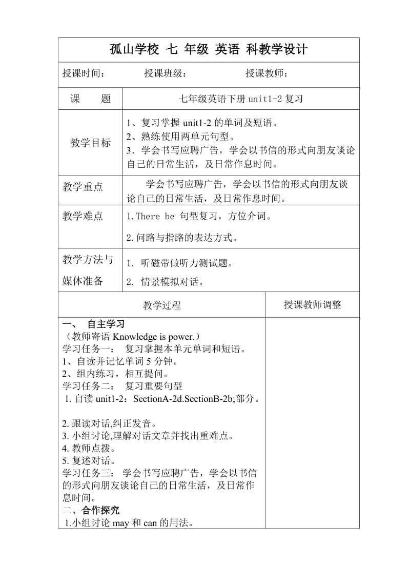 七年级英语下册unit1-2复习.doc_第1页