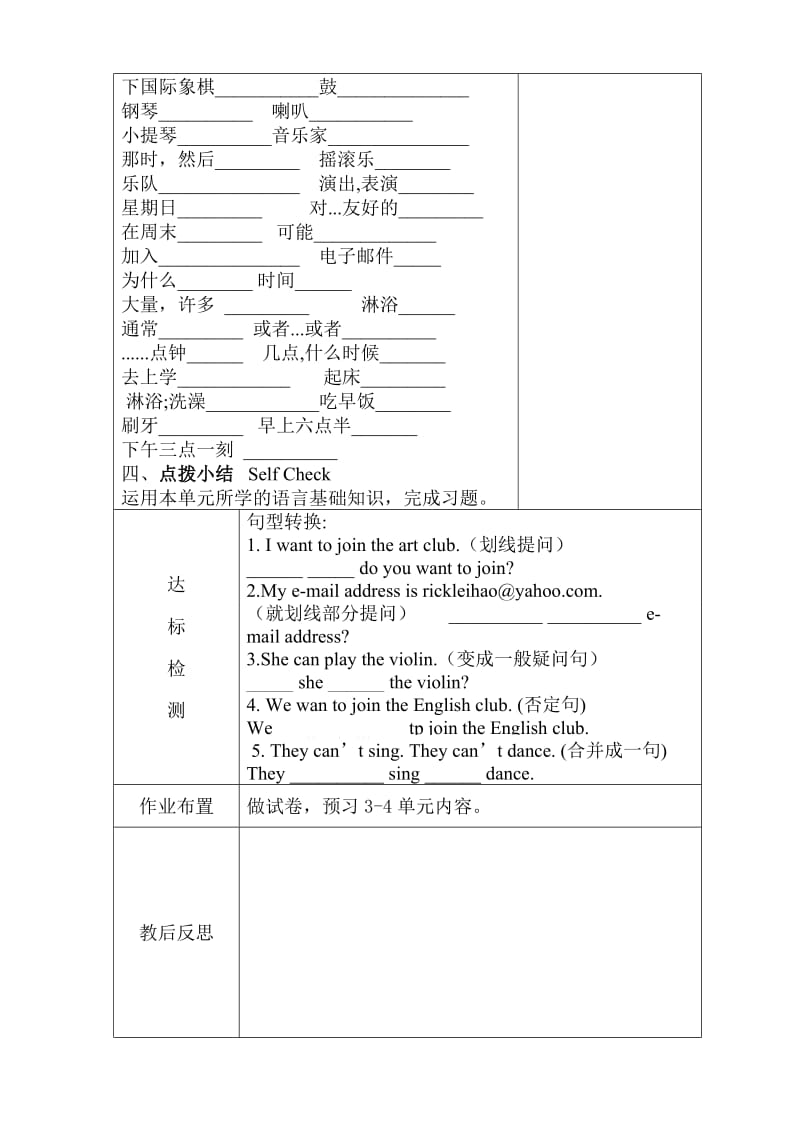 七年级英语下册unit1-2复习.doc_第3页