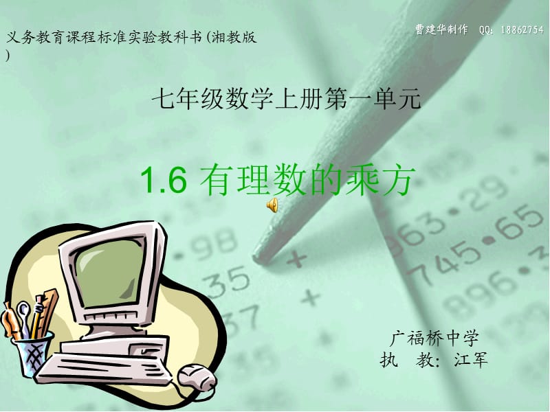 有理数的乘方PPT【1】.ppt_第1页