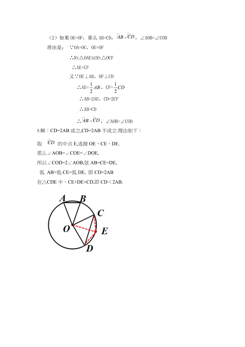 32圆的对称性（第一课时）作业答案.doc_第2页