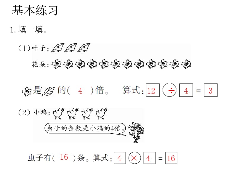 第3课时倍的认识练习课.ppt_第2页