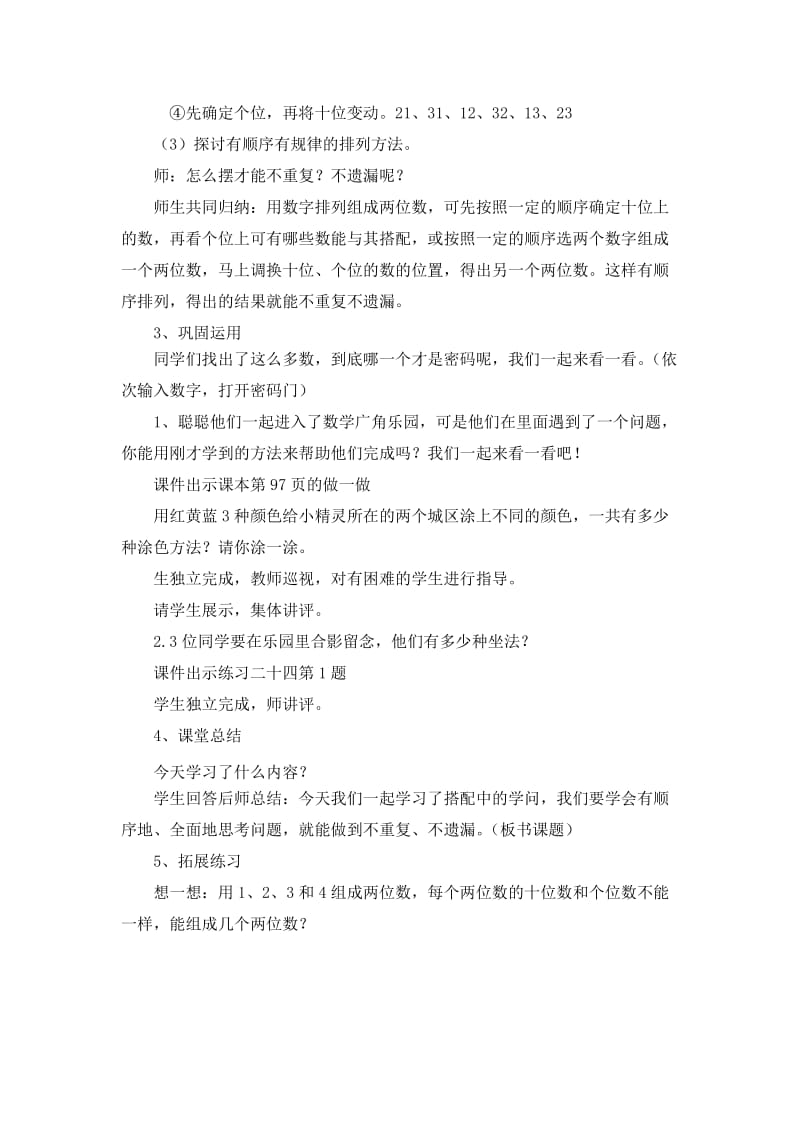 数学广角搭配（一）教学设计.docx_第3页