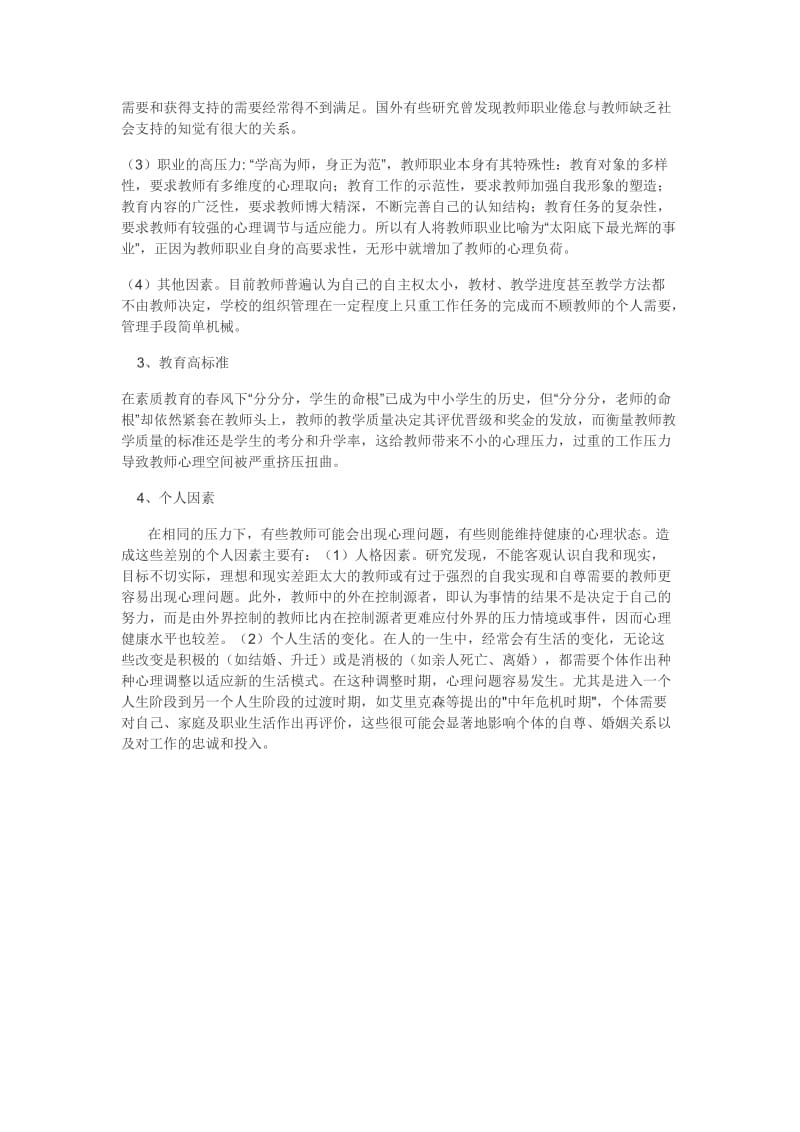 教师心理问题成因分析.doc_第2页