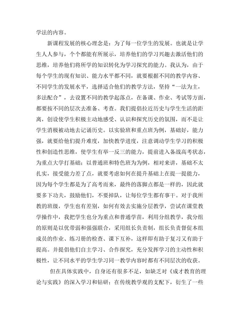 先备后导导练结合的课堂教学模式四层六步教学法.doc_第2页