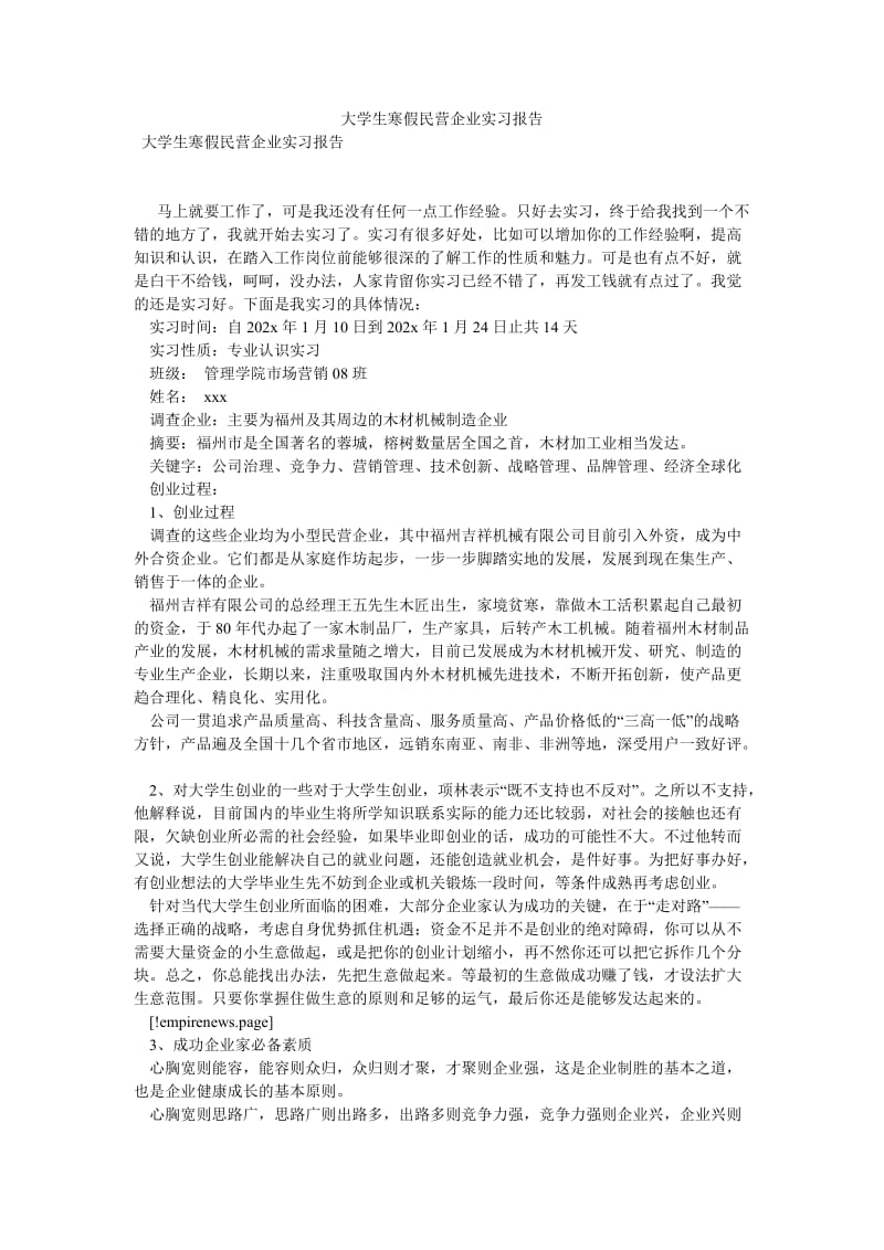 大学生寒假民营企业实习报告[优选稿].doc_第1页