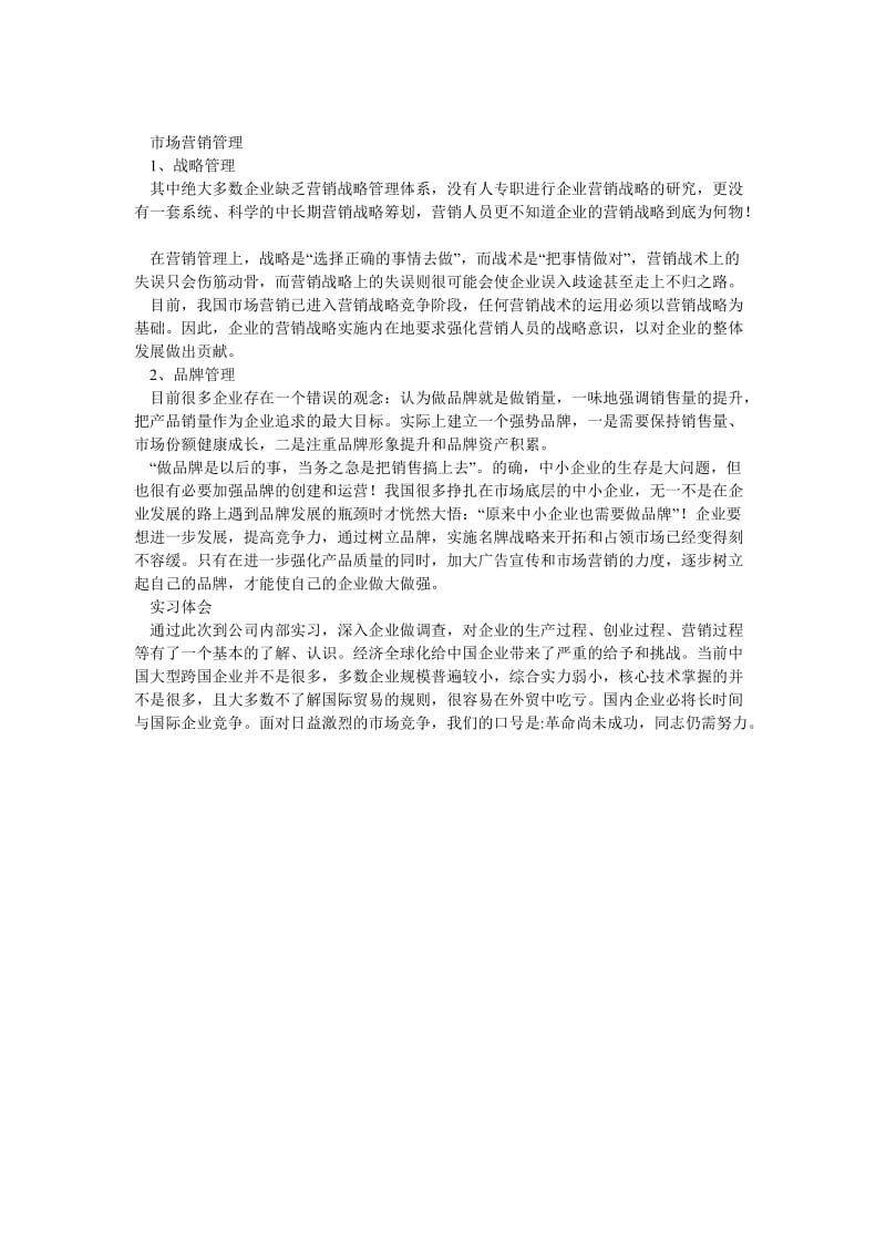 大学生寒假民营企业实习报告[优选稿].doc_第3页