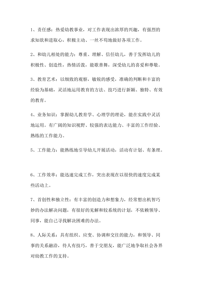 自我能力分析.docx_第1页