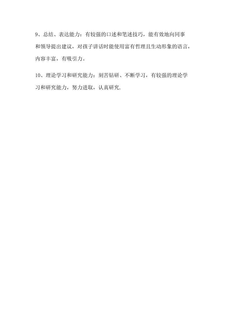 自我能力分析.docx_第2页