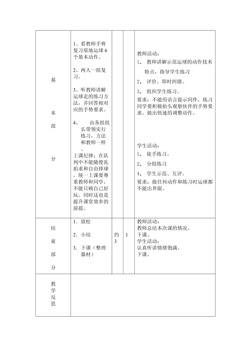 小篮球行进运球练习 .doc_第2页