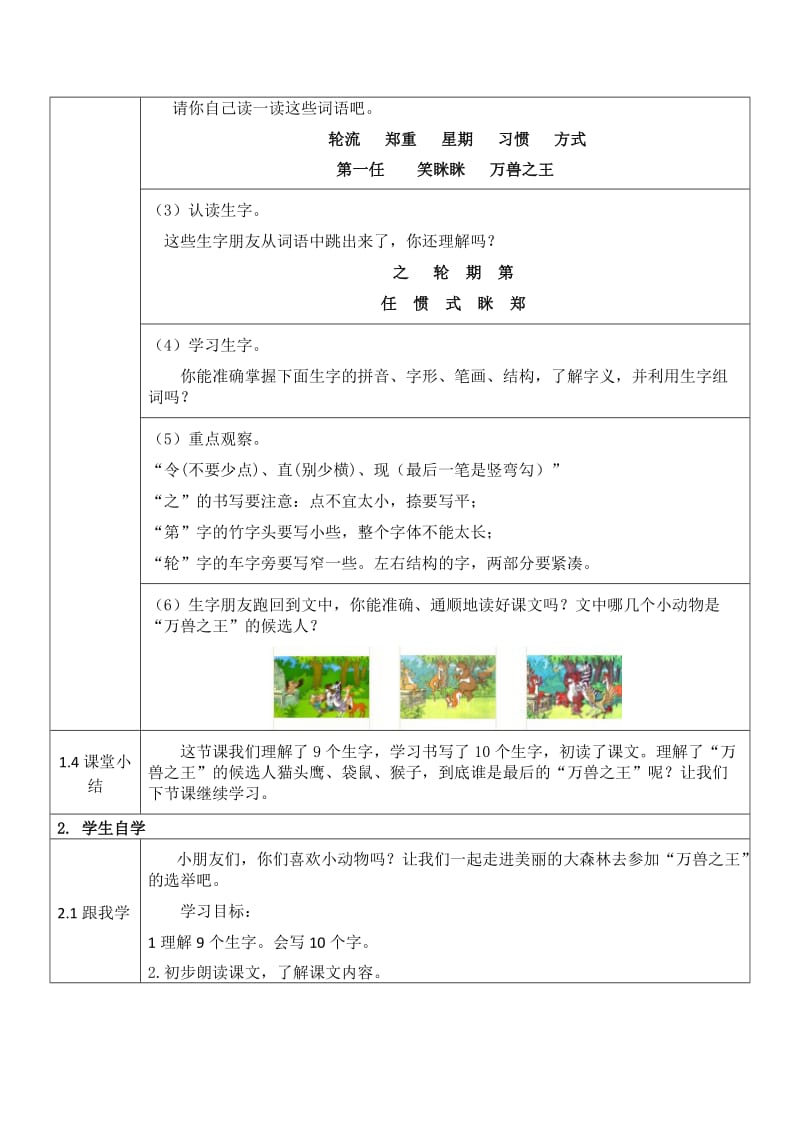 二年级语文《从现在开始》教学设计.doc_第2页