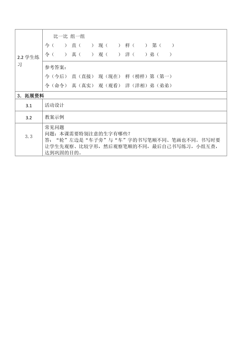 二年级语文《从现在开始》教学设计.doc_第3页