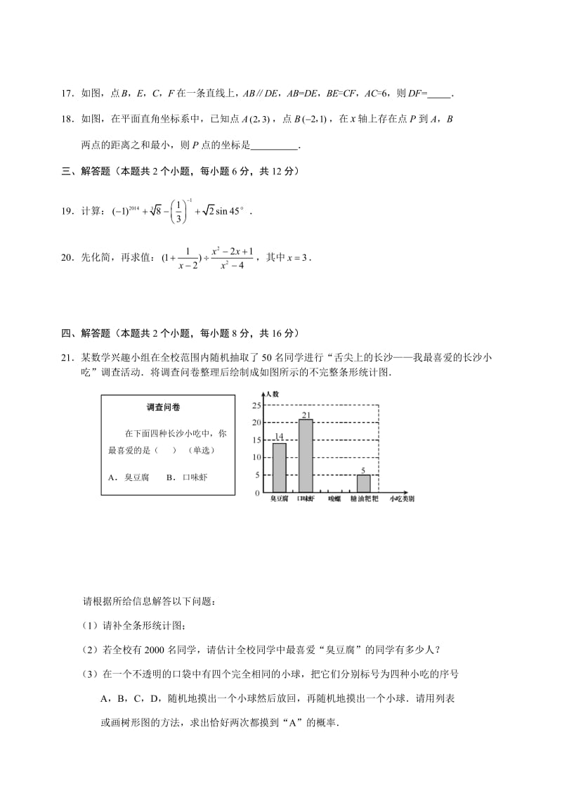 2014、2016年长沙市初中毕业学业水平考试数学试卷.docx_第3页