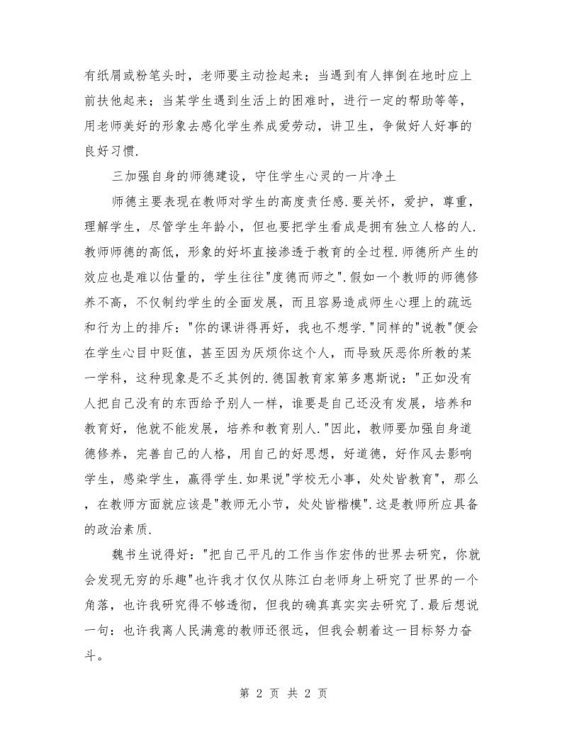 “四师一满意“学习心得模板.doc_第2页