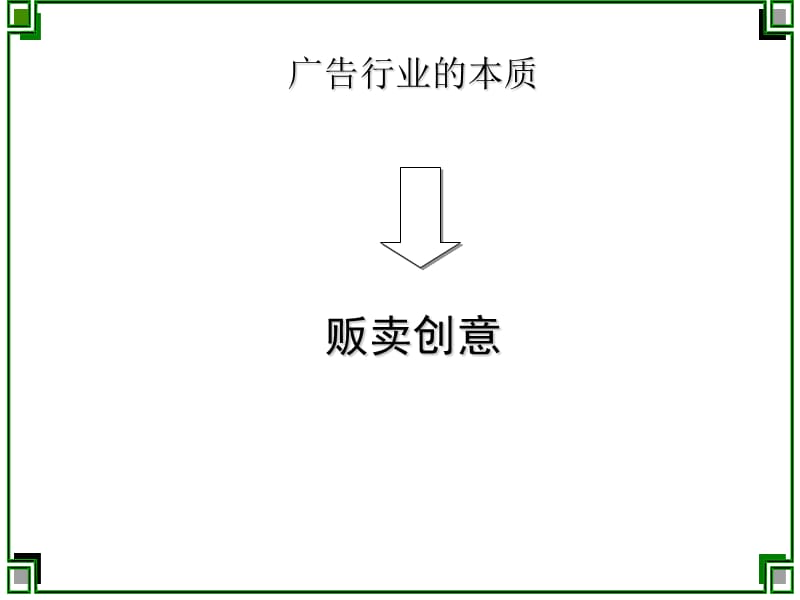 如何开发客户心得分享.ppt_第2页