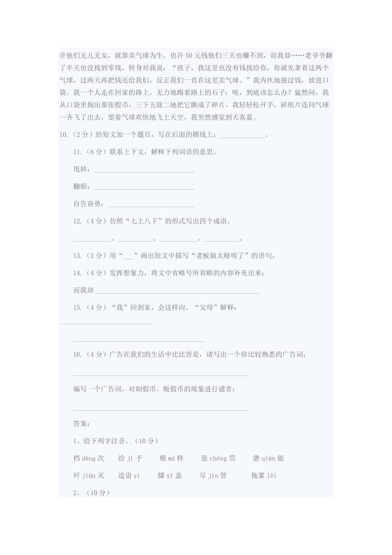 小升初语文测试卷及答案.doc_第3页