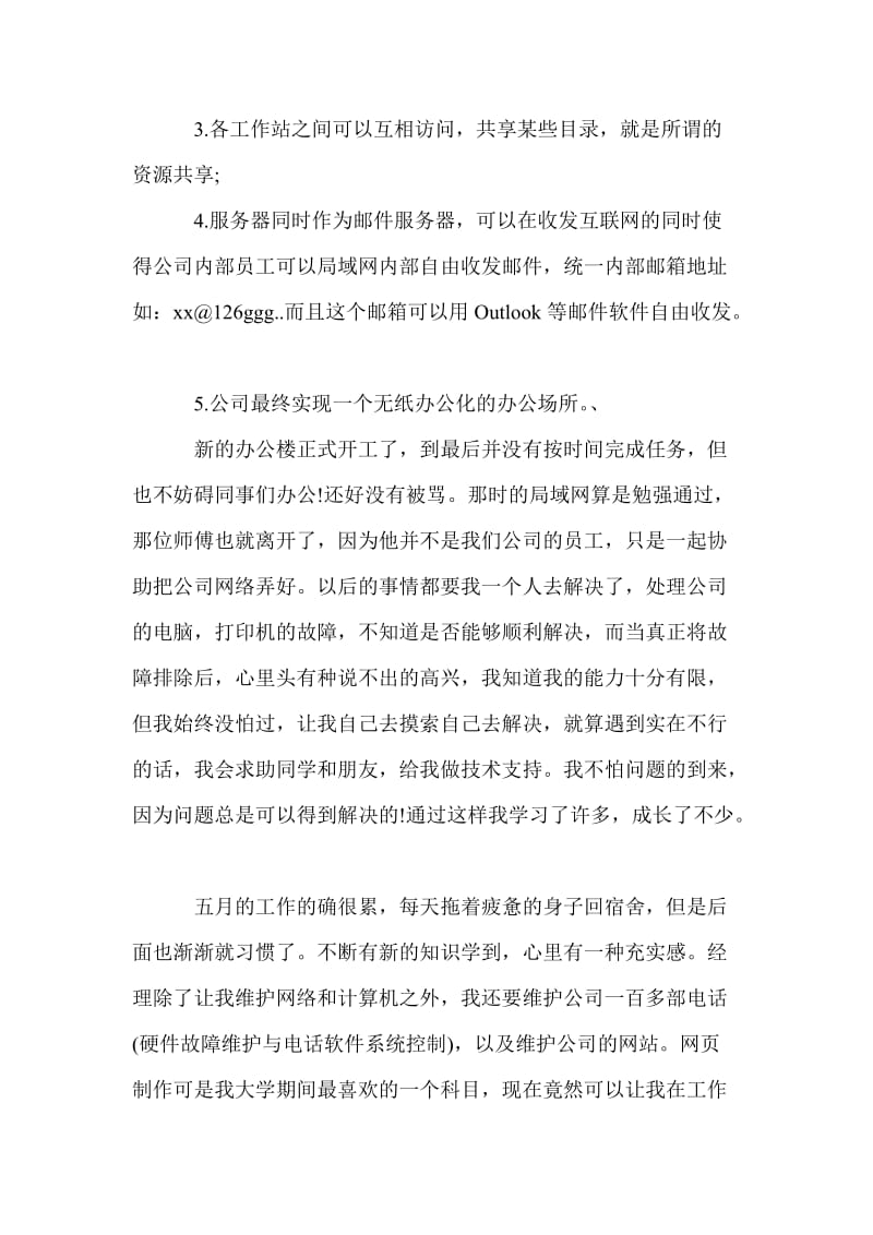 大学生计算机实习报告范文.doc_第2页