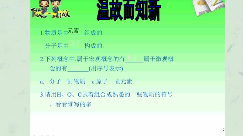 课题4化学式和化合价课件.ppt_第2页