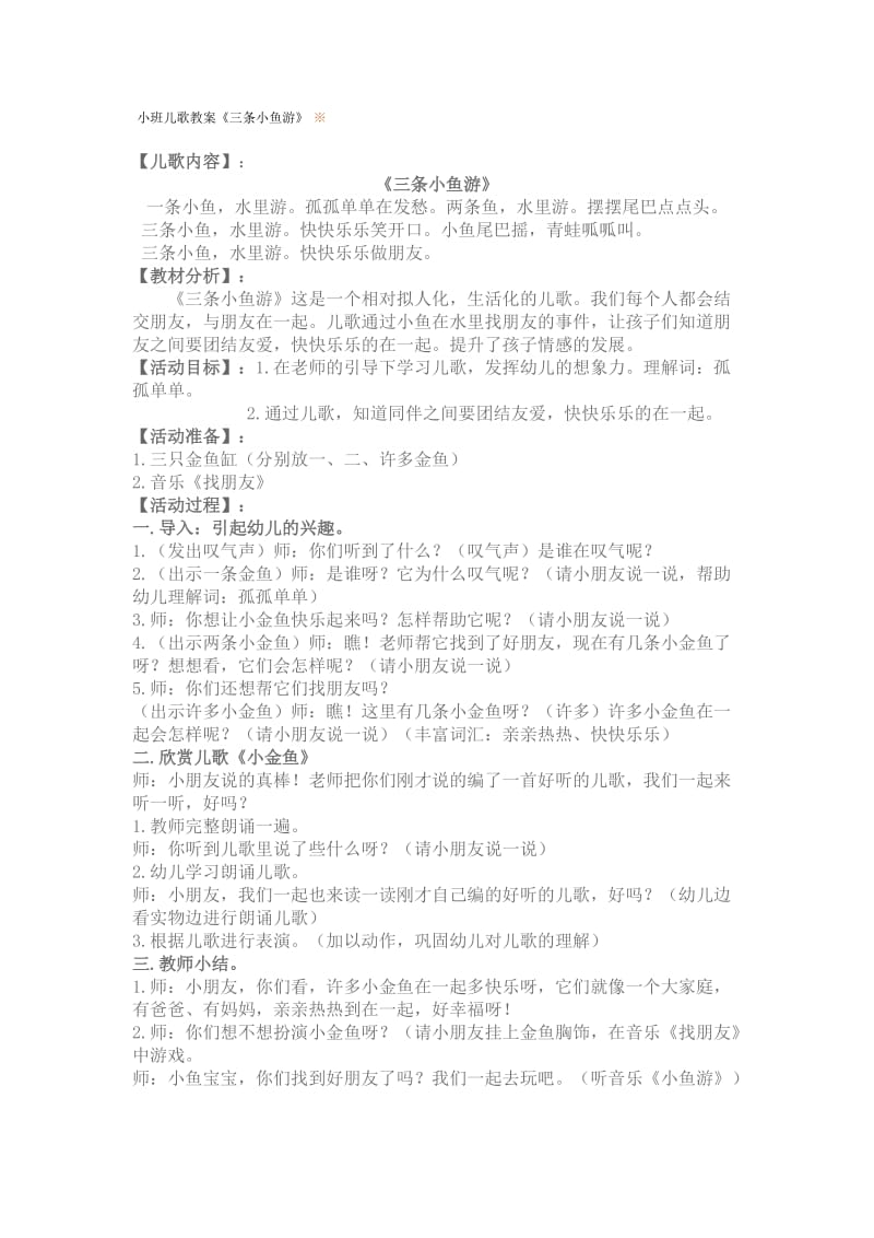 小班儿歌教案.doc_第1页