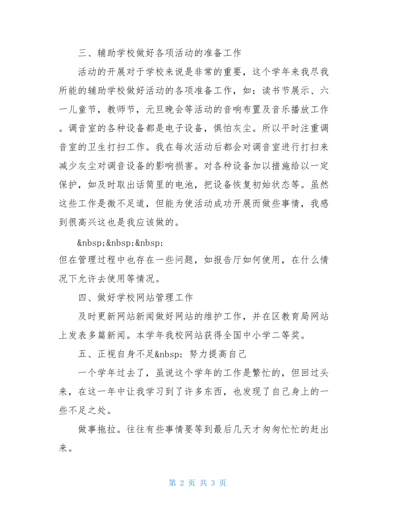 信息技术教学述职报告.doc_第2页