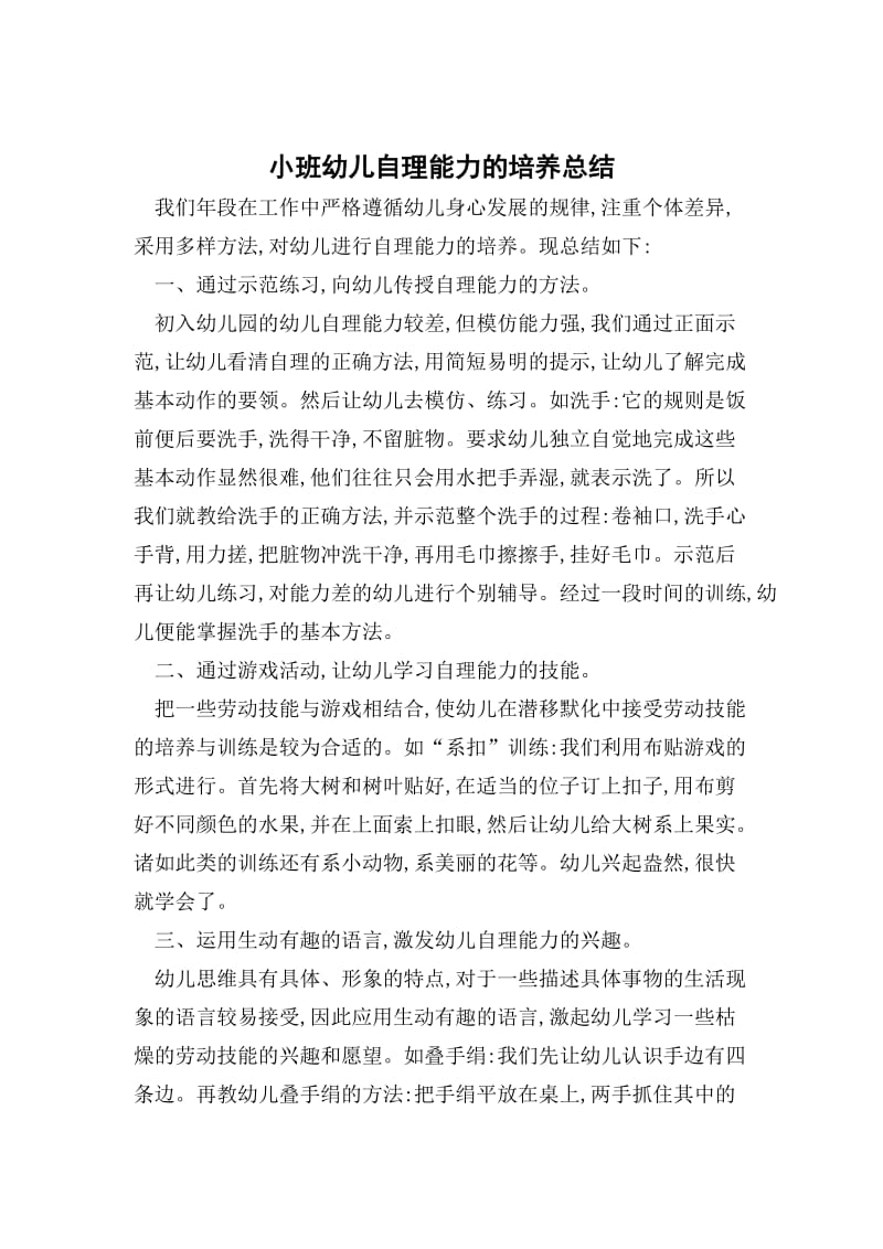 微课题总结 (2).doc_第1页