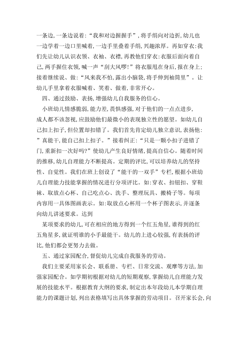 微课题总结 (2).doc_第2页