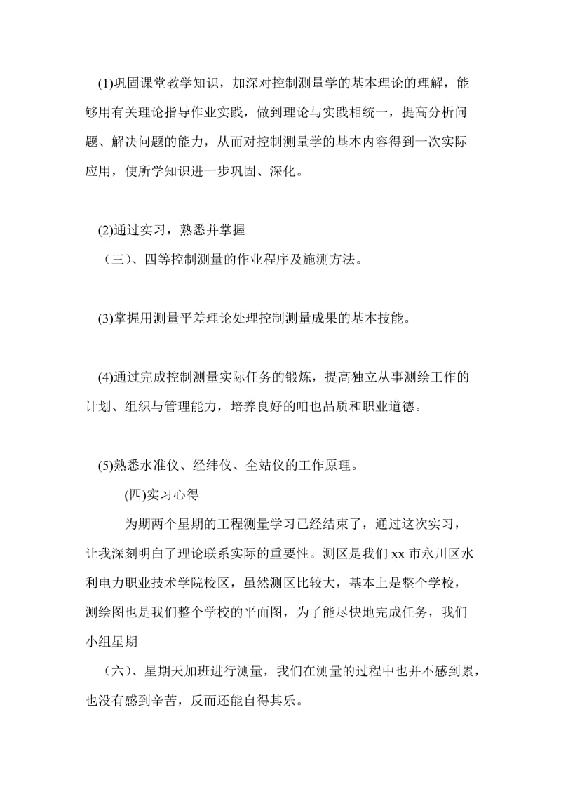 大学生建筑工程实习报告1200字.doc_第2页