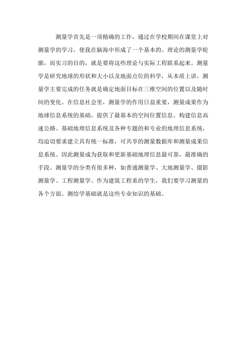 大学生建筑工程实习报告1200字.doc_第3页