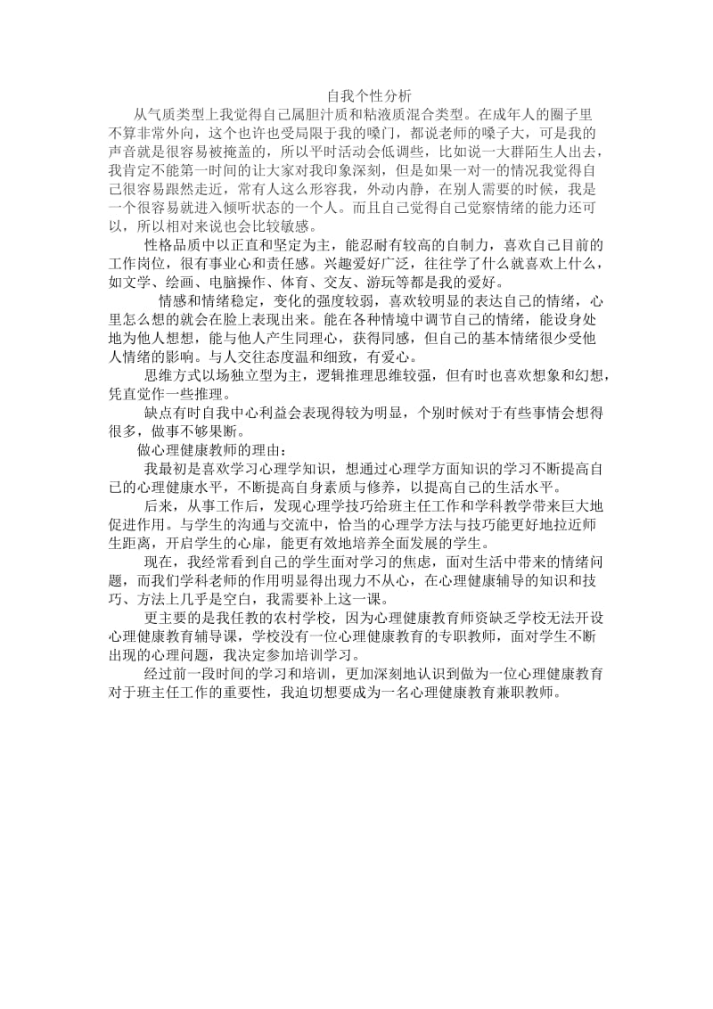 自我个性分析.doc_第1页