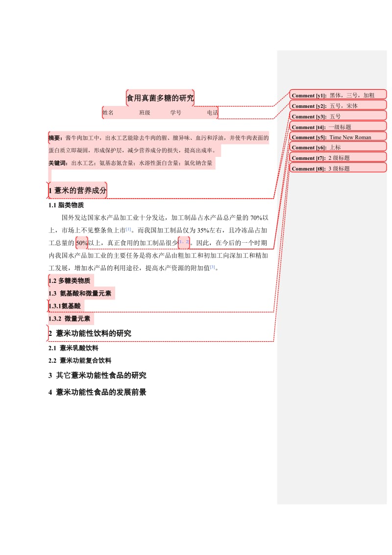 营养学论文写作要求.doc_第1页