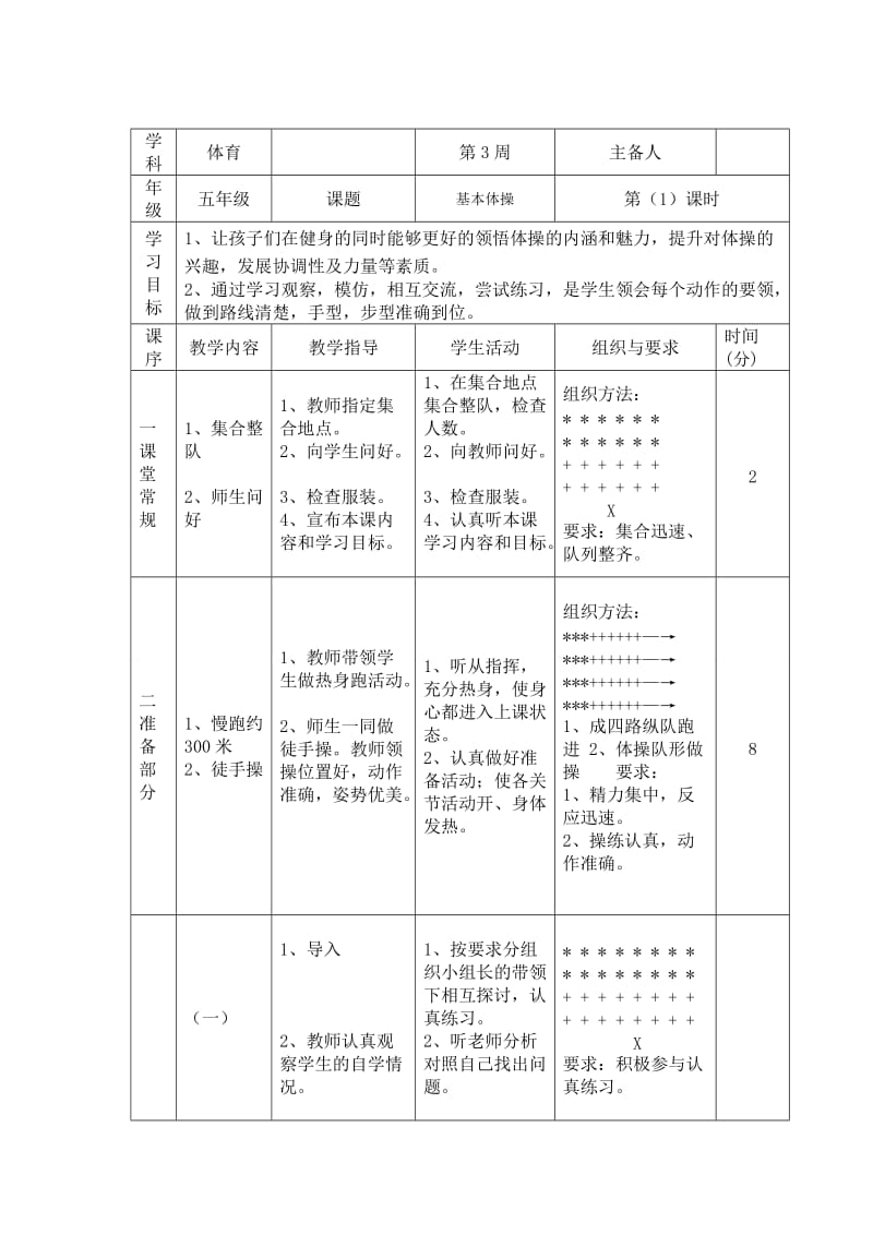 基本体操 .doc_第1页